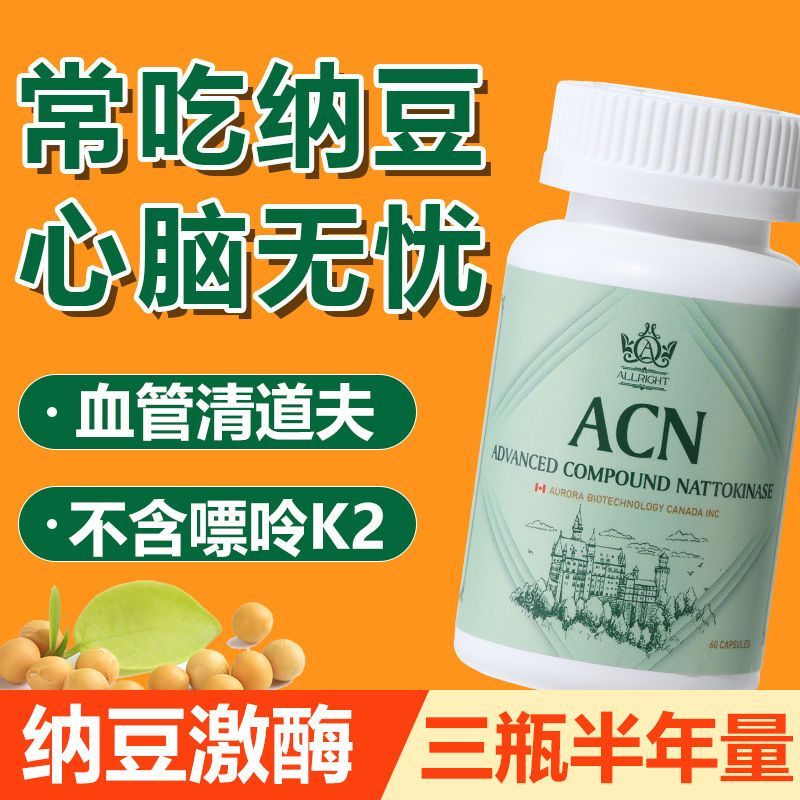 ara进口纳豆激酶胶囊60粒血液粘稠红曲纳豆中老年护心脑血管保健 一