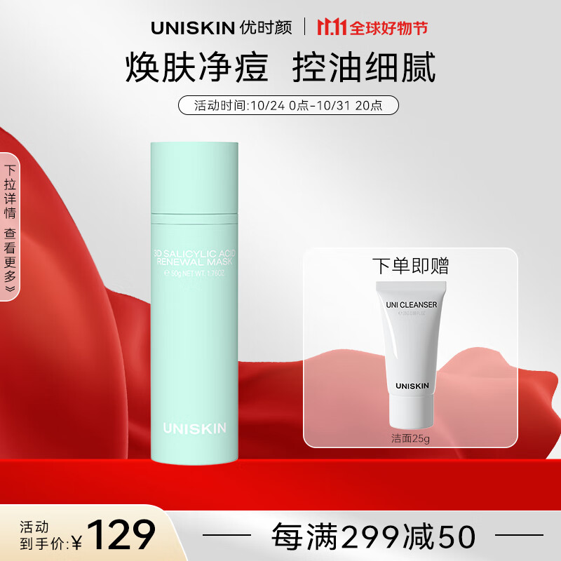 电商面膜价格变化查询|面膜价格比较