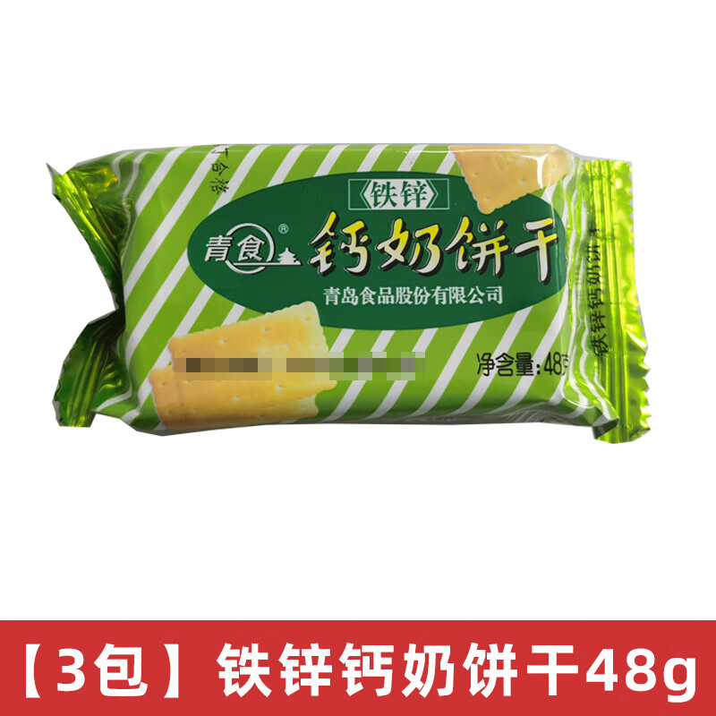 青食山东特产青食钙奶饼干5袋装韧性老式怀旧零食点心食品特制精制 48g 【3包】铁锌钙奶饼干