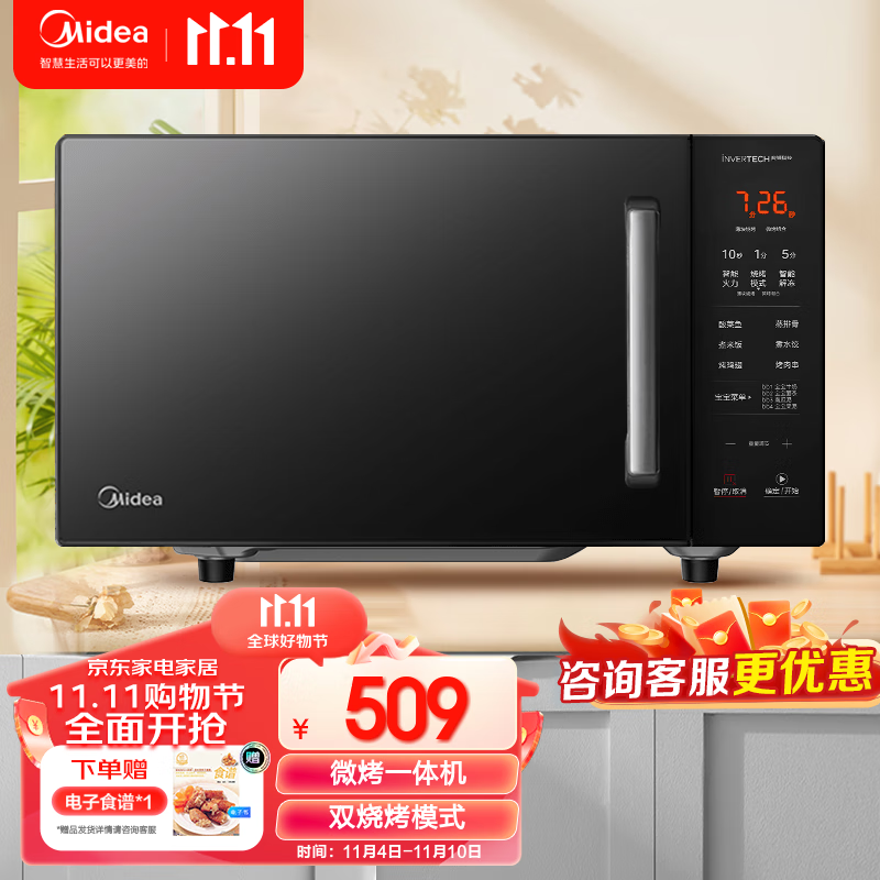 美的 变频微波炉烤箱一体机 光波炉 家用平板23升大容量 升级900W速热 快捷菜单 PC2320W 黑色怎么看?