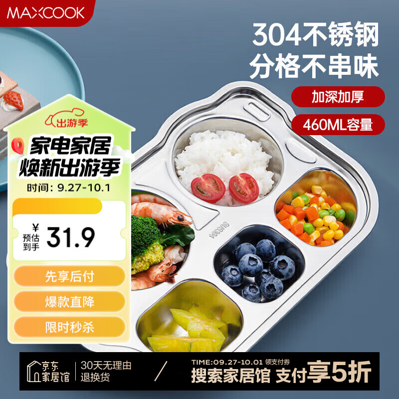 美厨（maxcook）304不锈钢餐盘 加厚儿童分格餐盘卡通 5格咘咘车系列 MCFT706