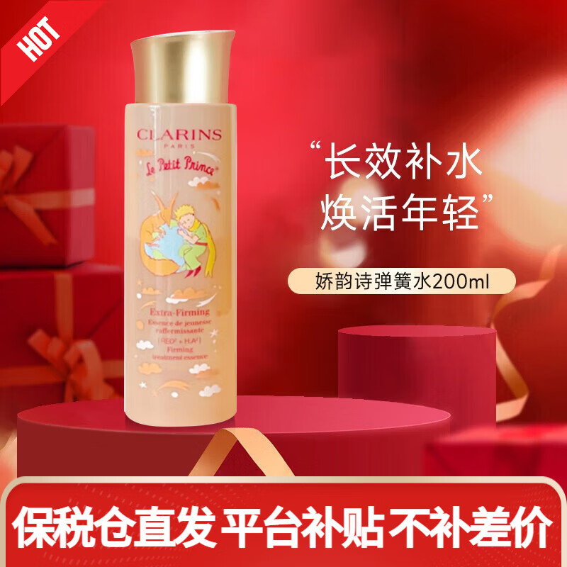 娇韵诗（CLARINS）双萃精华弹簧水日霜晚霜青春赋活分龄粉水花样年华 爽肤水 小样 焕颜紧致精华水 200ml（弹簧水）