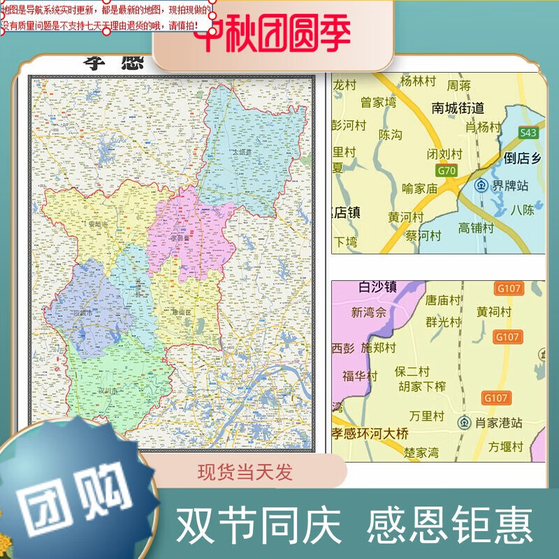 孝感市地图1.