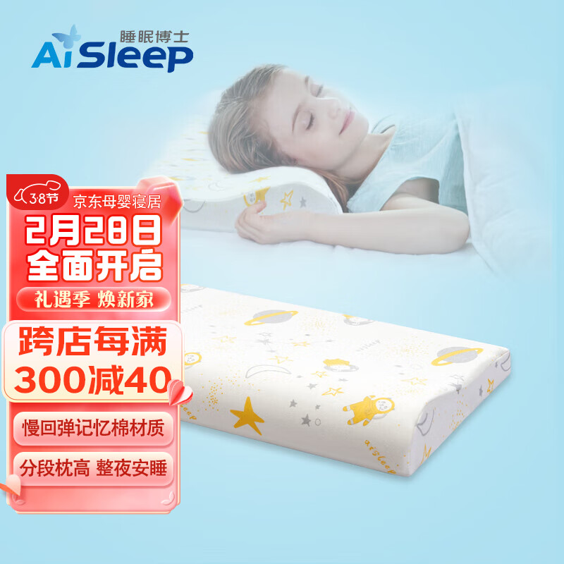 睡眠博士（AiSleep）儿童枕头 5-8岁小枕头 学生枕头 人体工学慢回弹记忆枕高性价比高么？