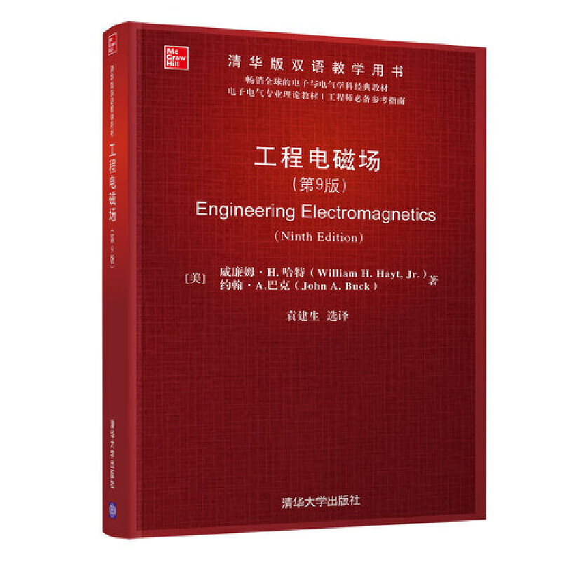 工程电磁场(第9版)