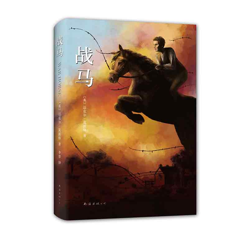 【新华书店正版】汤姆的午夜花园 菲莉帕·皮尔斯 9岁-12岁 外国儿童文学 战马