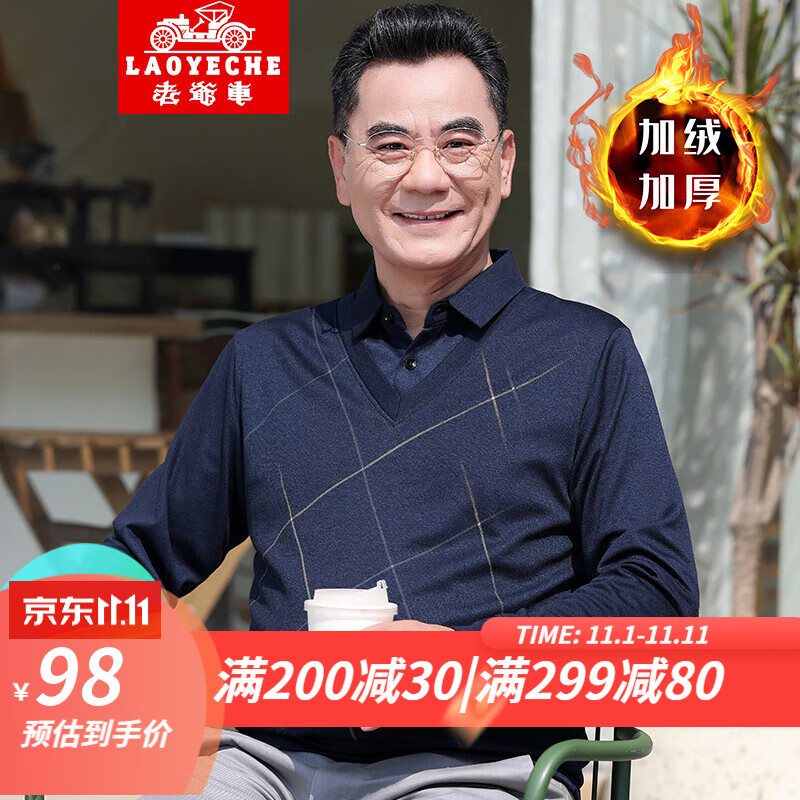 老爷车 中老年男装毛衣加绒假两件爸爸秋冬装针织衫老人衣服打底衫保暖 2301蓝色-加绒加厚 175【建议115-135斤】属于什么档次？
