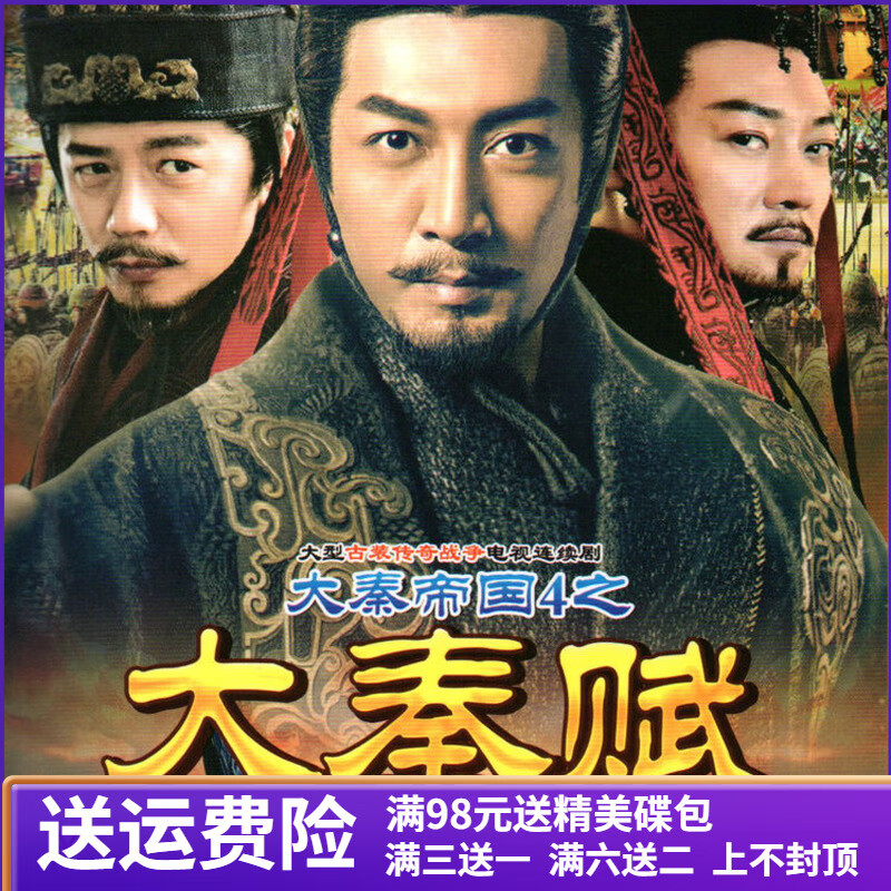 逐尘高清古装历史传奇电视连续剧 大秦赋dvd碟片车载家用光盘 段奕宏