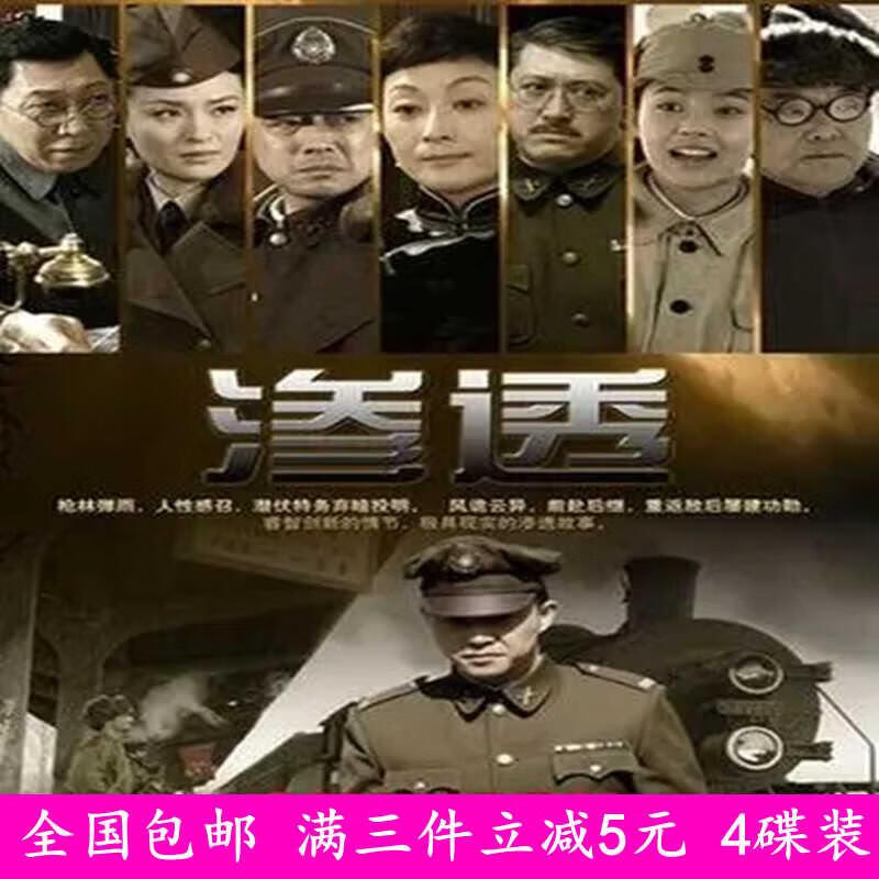 erilles【渗透】谍战悬疑电视剧dvd光盘碟片34集沙溢/陈瑾/曹炳琨