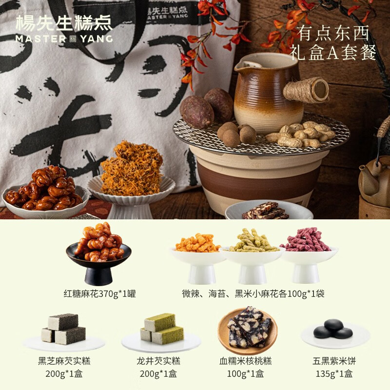 楊先生芡實(shí)糕點(diǎn)八珍糕健康孕婦零食早餐黑米糕茯苓糕薏濕糕無糖精 有點(diǎn)東西帆布禮袋a套餐 0g