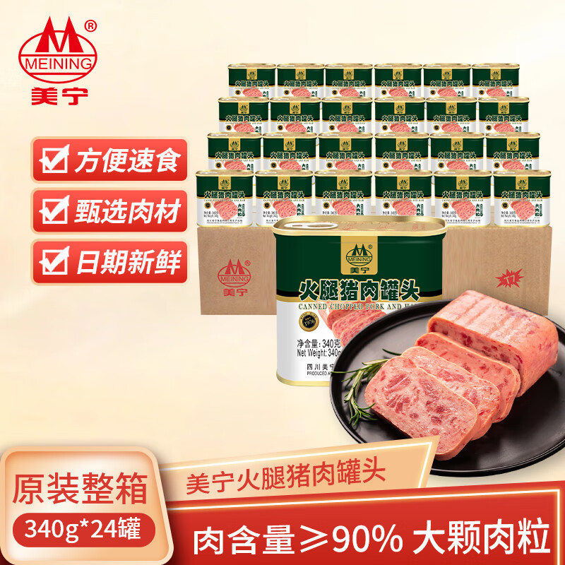 美宁火腿猪肉午餐肉340g罐头整箱批发肉罐头速食火锅食材家庭年货 【24罐整箱】340g火腿猪肉