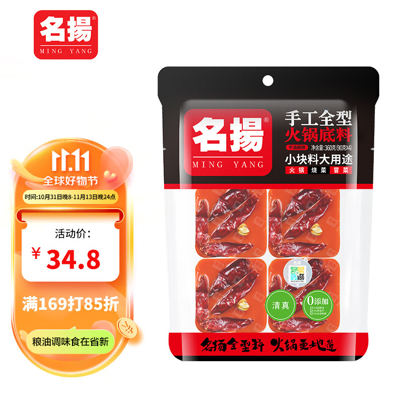 名揚名扬火锅底料牛油麻辣360g (90g*4颗)手工全型串串香锅一料多用高性价比高么？