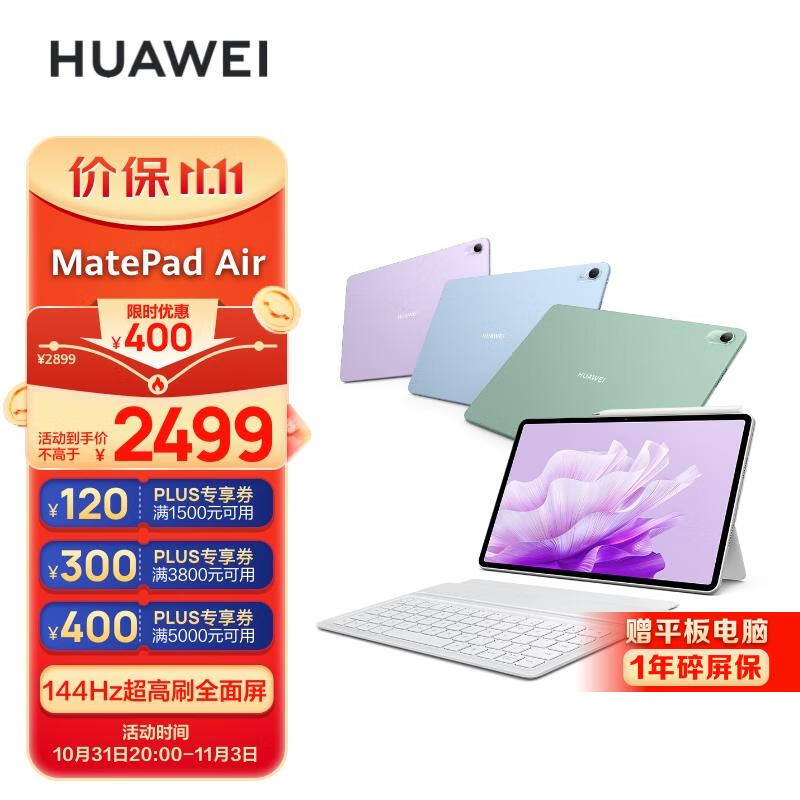 华为平板电脑MatePad Air 11.5英寸 144Hz高刷护眼全面屏 2.8K超清 移动办公影音娱乐平板 8+128GB 云锦白高性价比高么？