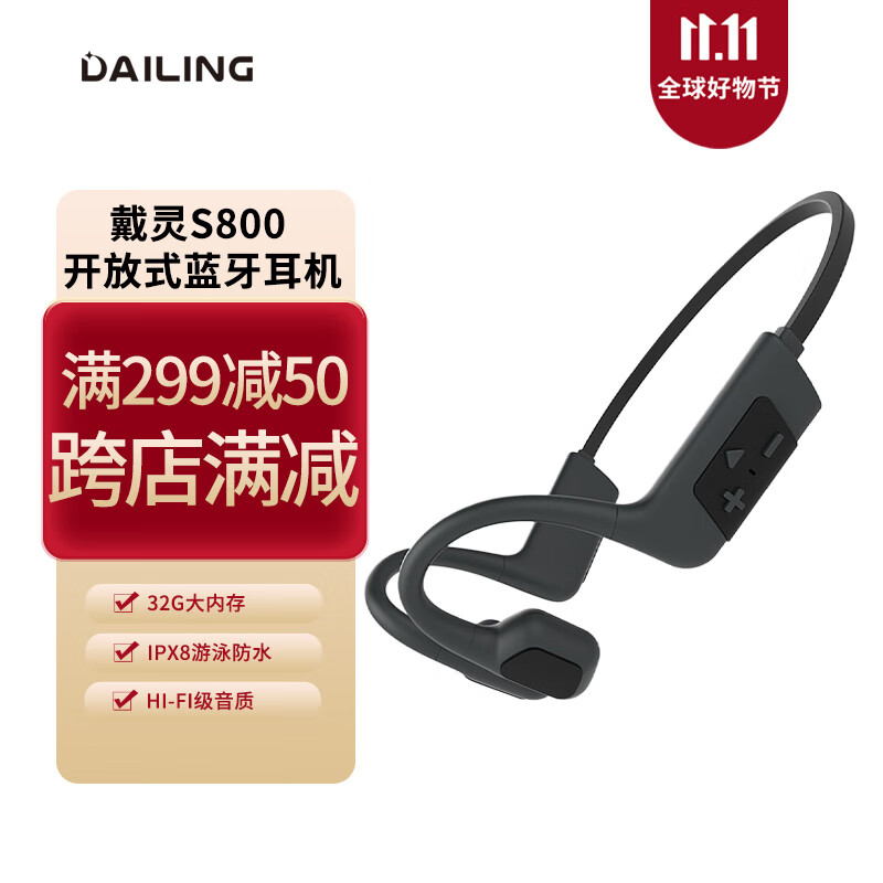戴灵（dailing）DaiLing戴灵S800骨传导耳机防水内存蓝牙无线跑步运动不入耳游泳 攀岩灰怎么看?