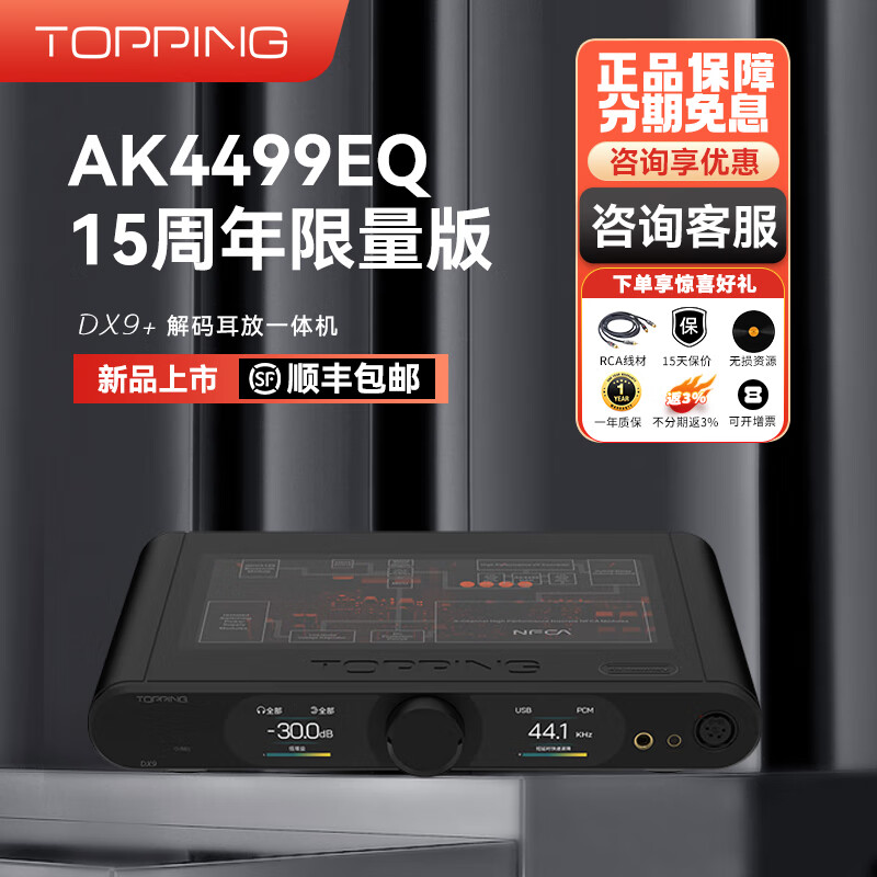 TOPPING拓品DX9解码耳放一体机发烧级AK4499EQ芯片DAC硬解DSD DX9黑色
