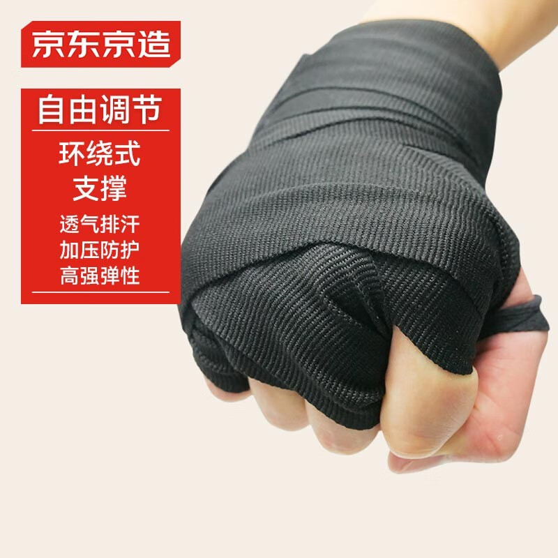 京東京造 拳擊手綁帶 彈性拳擊繃帶 散打拳套纏手帶 格斗搏擊運(yùn)動(dòng)護(hù)手5M