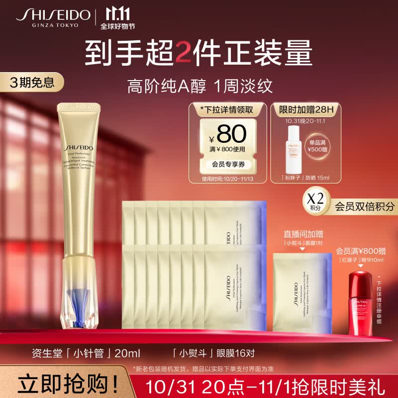 资生堂（SHISEIDO）悦薇智感塑颜抗皱霜20ml 小针管真空纯A醇1周淡纹提亮 生日礼物使用感如何?