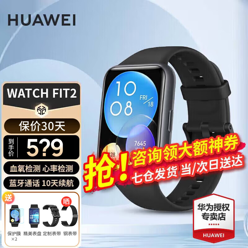 华为（HUAWEI）【咨询领神券】华为手表watch fit2运动智能运动模式蓝牙通话NFC门禁支付男女友成人朋友 活力款-幻夜黑【定制表带+贴膜+精美表盘】 好礼六选一