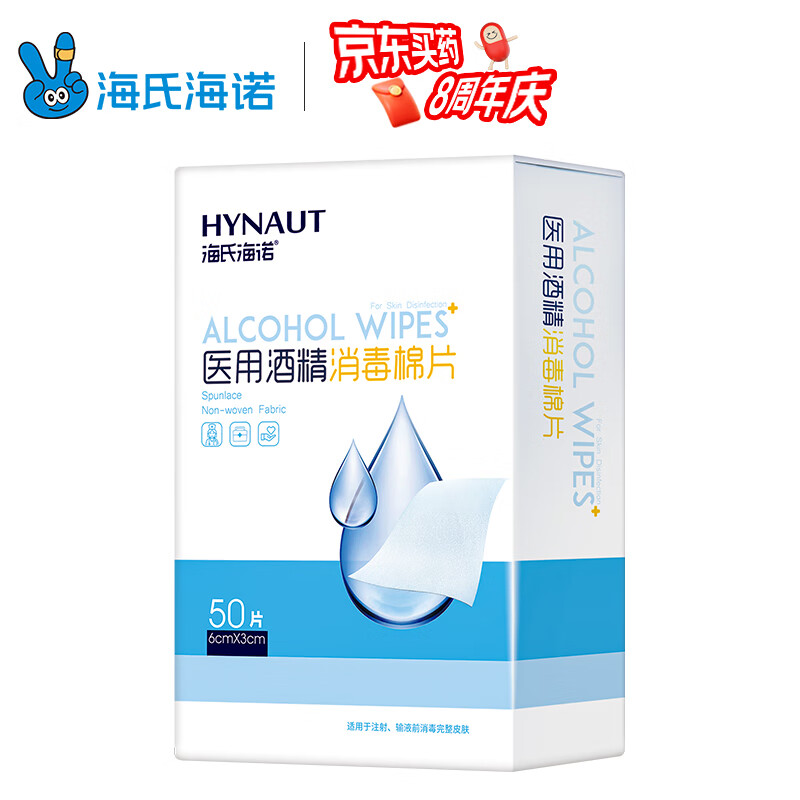 海氏海诺 75%医用消毒棉片 酒精棉片湿巾 50片装(一次性使用)