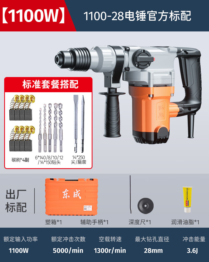 东成电锤电镐两用家用工业级大功率混凝土开槽电镐锤钻东城冲击钻 1100W双用安全离合标准套餐