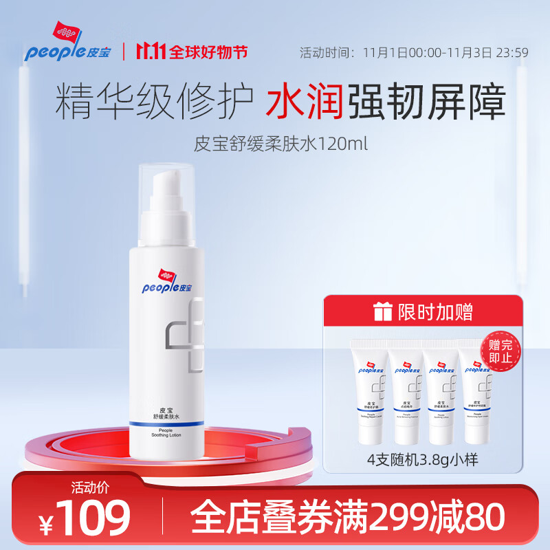 皮宝柔肤水120ml深层舒缓保湿怎么看?