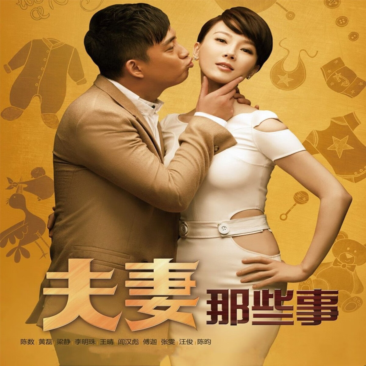 夫妻那点事 家庭情感电视剧完整版 黄磊 陈数dvd碟片光盘清晰不卡