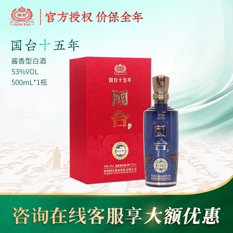 国台十五年（15年）酱香型白酒茅台镇纯粮食酒水 自饮收藏送礼  53度 500mL 1瓶 单瓶装