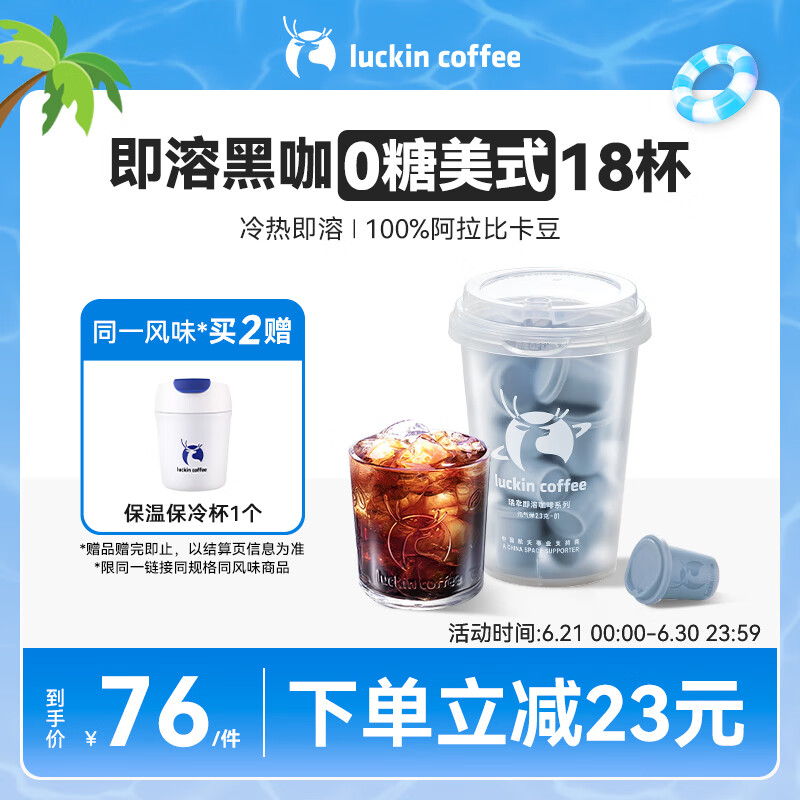 瑞幸咖啡即溶冰咖啡美式风味2.3g*18颗冻干纯黑咖啡粉0糖运动健身低卡