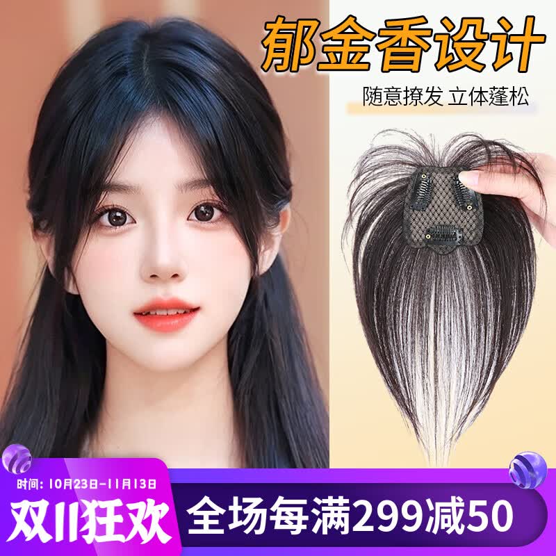 天空树假发女头顶补发片遮白发高颅顶自然真发全真人发丝轻薄无痕假发片 中分八字刘海款[6*7]自然色25cm属于什么档次？