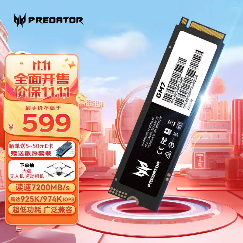宏碁掠夺者(PREDATOR) GM7 SSD固态硬盘 M.2接口(NVMe协议) PCIe4.0 2T(晒单5E卡+SSD散热套装)属于什么档次？