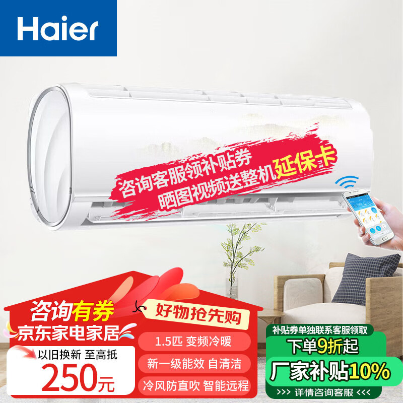 Haier 海尔 先行者系列 KFR-35GW/06EDS81 新一级能效 壁挂式空调 1.5匹