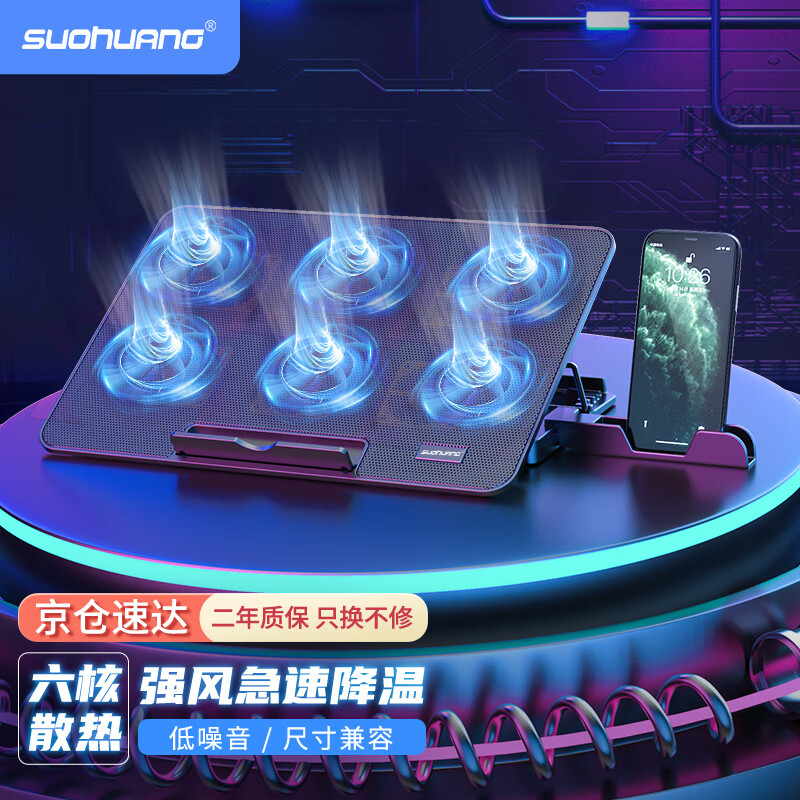 索皇（SUOHUANG）s6 笔记本散热器（电脑散热器/笔记本支架/电脑散热架/笔记本散热支架/15.6英寸）ThinkBook 14