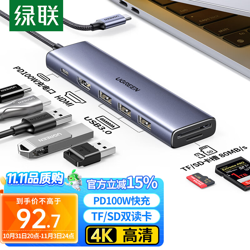绿联Type-C扩展坞转HDMI拓展坞USB3.0分线器转换器适用苹果15Macipad雷电4笔记本 【7合1】HDMI+SD/TF+USB3.0*3