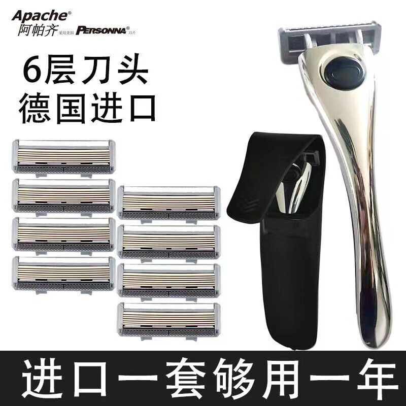 apache/阿帕齐6层德国进口刀片男士手动刮胡刀头阿帕奇剃须刀天弓 6层进口 1刀架8刀头送皮套