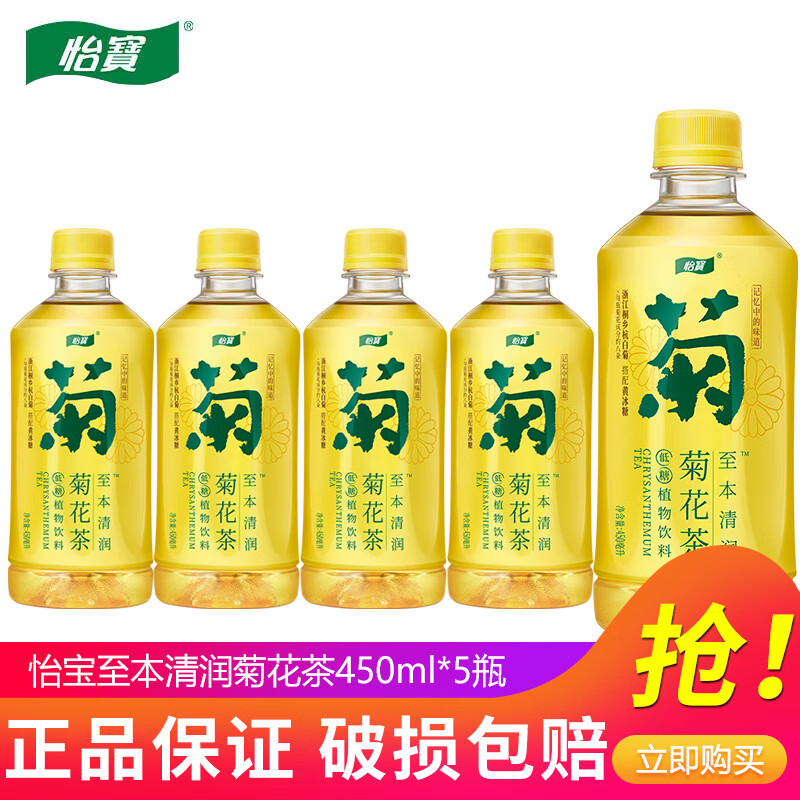 怡宝至本清润原味菊花植物饮料450ml*5瓶15瓶整箱装柠檬茶饮料 菊花茶450ml*5瓶