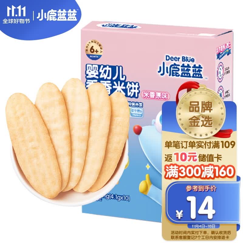 小鹿蓝蓝_宝宝米饼原味 米饼婴儿零食营养儿童磨牙饼宝宝零食 41g使用感如何?