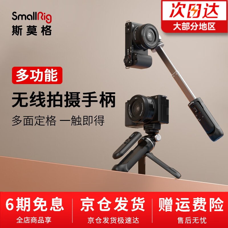 SmallRig 斯莫格多功能无线手机vlog拍摄多功能拍摄手柄支架无线蓝牙三脚架通用升降 3326