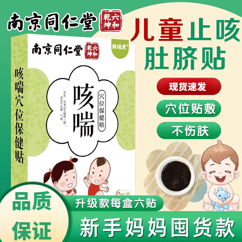 蔷姗惠菲宁美敏伪麻i口服溶液瓶装成人儿童咳喘贴 1盒装