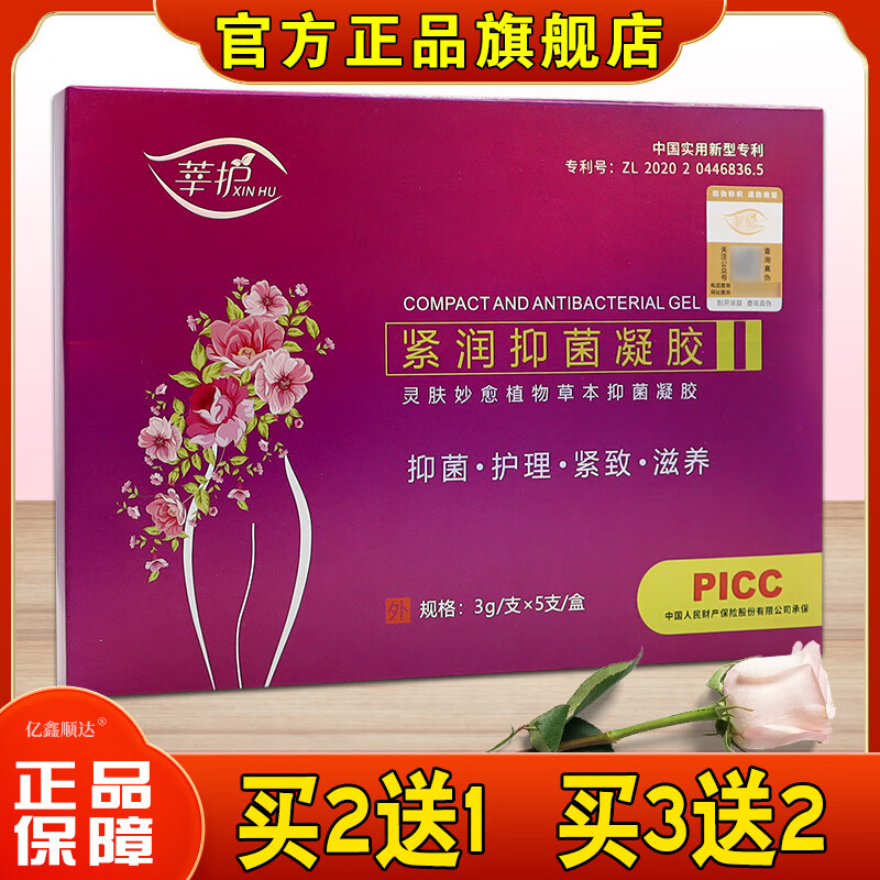 莘护(xinhu)紧润抑菌凝胶灵肤妙愈植物草本抑菌凝胶3g*5支温和不刺激