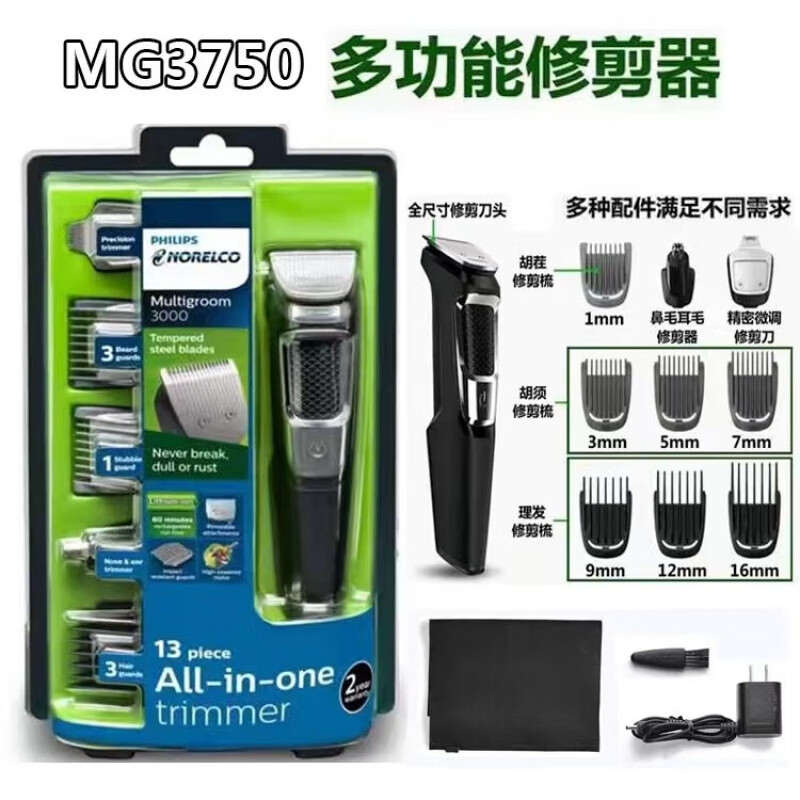 理发器 便携式剃须刀 鼻毛器男友礼物 mg3750 全套三刀头 七卡尺 电源