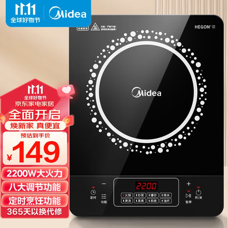 美的（Midea）电磁炉 2200W大功率 家用触控按键 耐用面板 八档火力 纤薄 定时功能电磁灶火锅炉 C22-RT22E01怎么样,好用不?