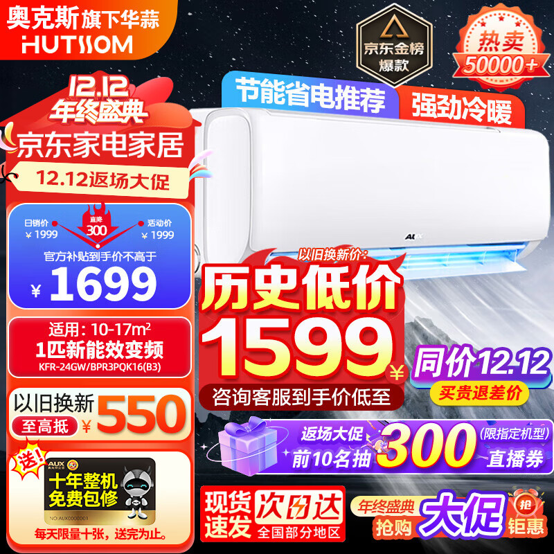 ���ڲ������¿�˹��AUX���յ�   1ƥ/1.5ƥ/��2ƥ/ ��3ƥ ��һ��������Ƶ��ů ���������ڹ�ʽ�յ��һ���ʽ��� �Ծɻ� 1ƥ ������Ч ��Ƶ��ů��10-17ƽ��