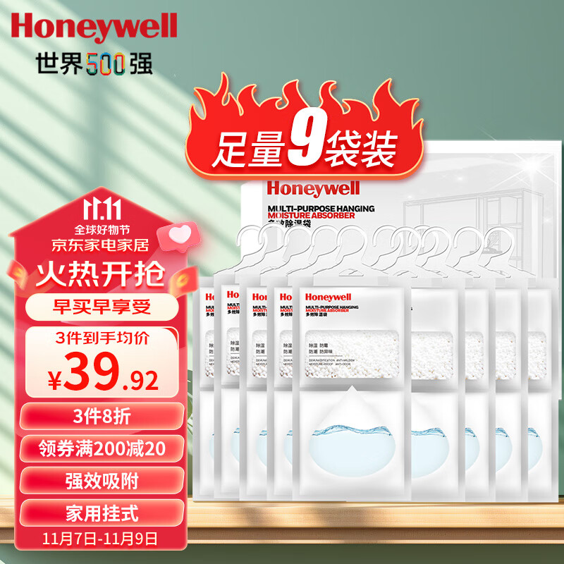 霍尼韦尔（Honeywell）除湿袋*9包 可挂式室内干燥剂 衣柜防潮除湿  房间吸湿吸潮剂包怎么样,好用不?