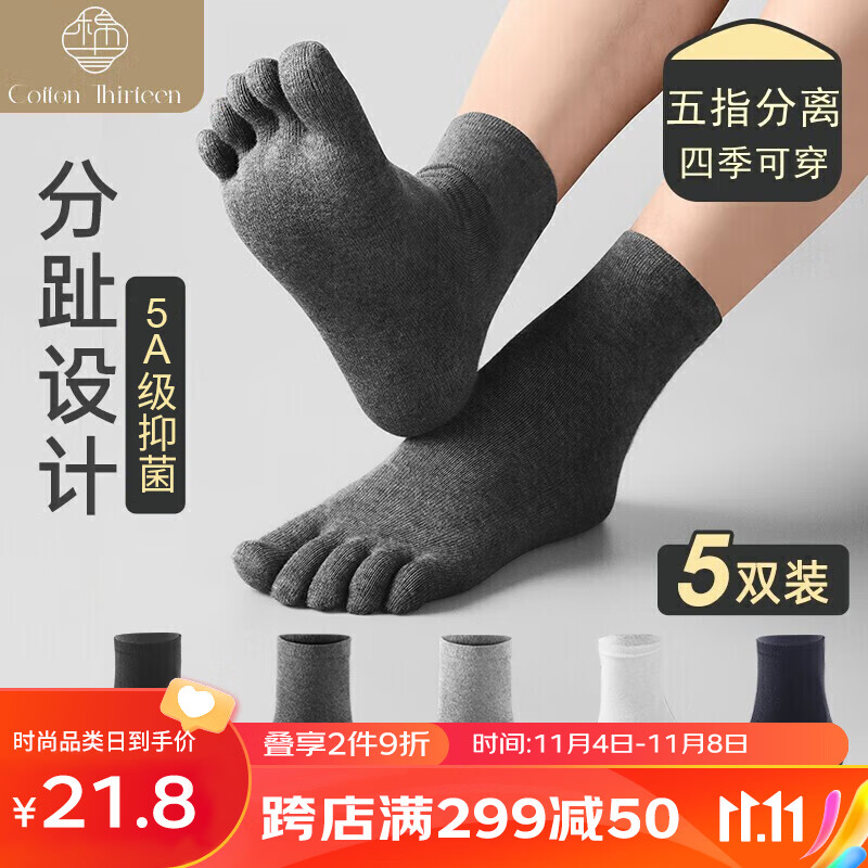 棉十三5双装五指袜子男中筒袜秋冬季防臭抗菌男袜五趾分趾袜长筒运动袜怎么样,好用不?
