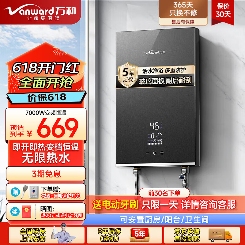 万和（Vanward）即热式电热水器淋浴家用速热防漏电免储水洗澡器小型集成洗澡机变频恒温卫浴加热器 7000W 【星空灰】水电分离+超薄系列