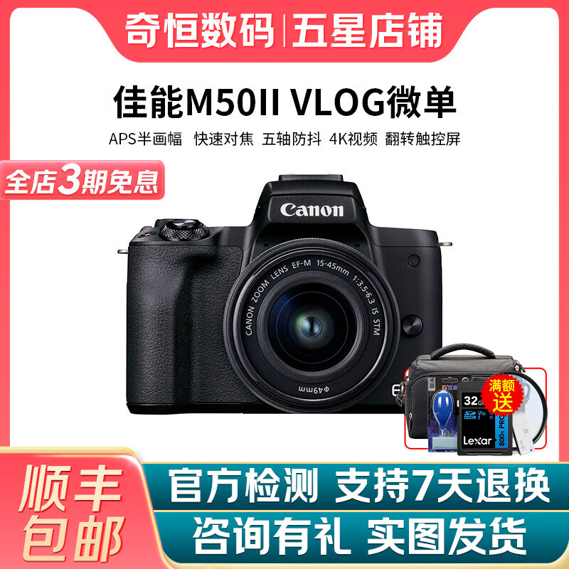 佳能/Canon M3 M6 M6II M50 M50二代 M100 M200 网红热款二手微单相机 EOS-M50 II+15-45mm 黑色套机 99新