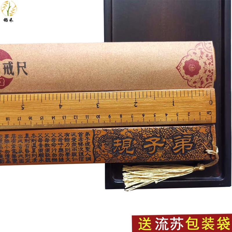 戒尺加刻度弟子规三字经兰亭序道德经百家姓竹戒尺中国风国学礼品