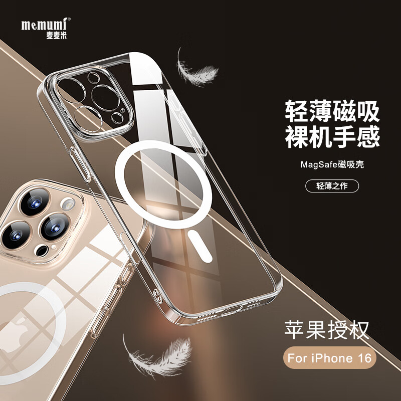 麦麦米适用iPhone 16 Pro手机壳 轻奢精孔高透还原原色苹果16pro壳超薄磁吸简约不发黄微软壳 苹果16pro丨精孔磁吸丨高透还原原机色