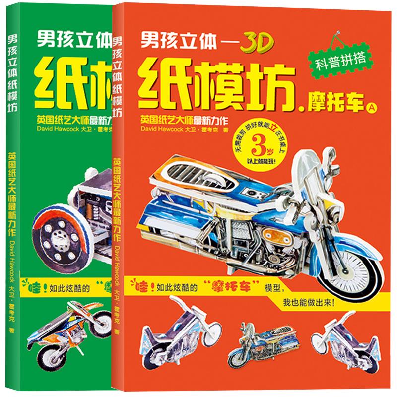 儿童纸模坊折纸教程书幼儿手工制作3d立体模型书diy礼物幼儿园手工