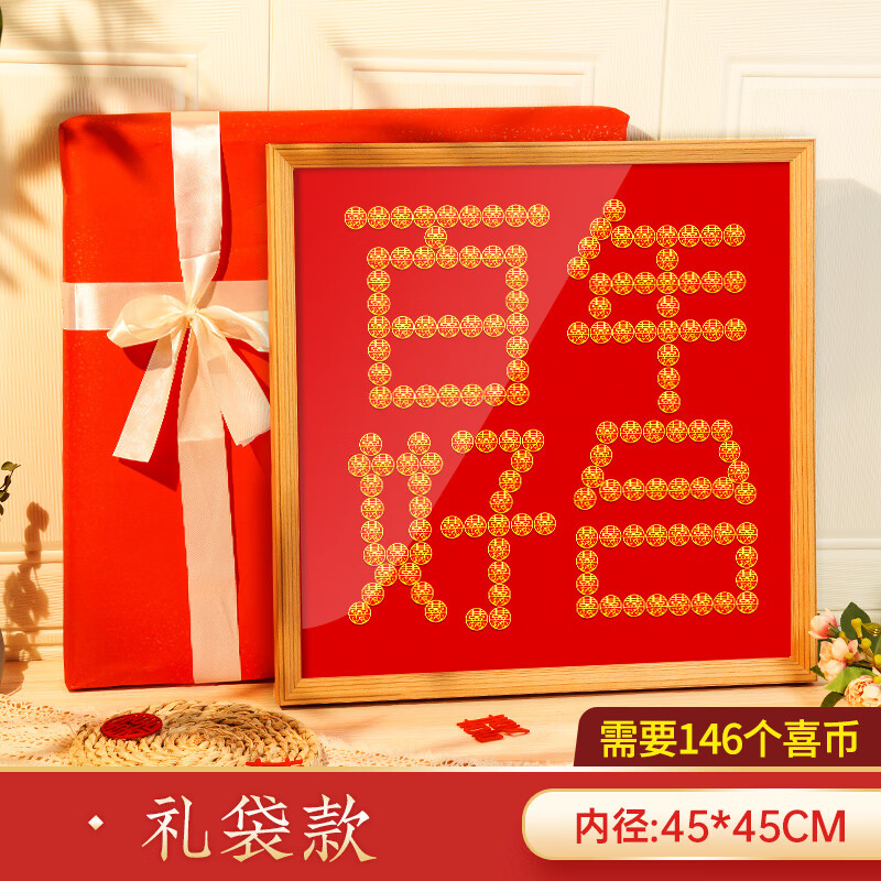 贴相框五毛钱囍子模板5角新婚百喜图d 1喜结连理48*48需243个硬币实木